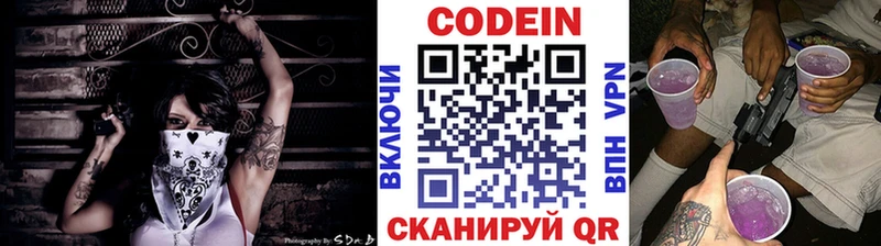 Купить где Чистополь Codein напиток Lean (лин)
